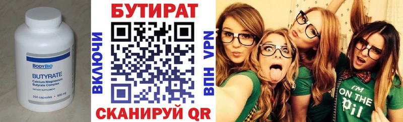 БУТИРАТ бутандиол  Мглин 